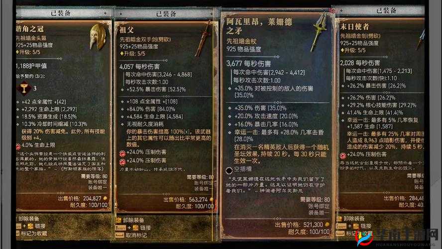 《暗黑4秘籍:传奇暗金神圣先祖装备深度解析》