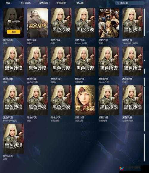 《黑色沙漠》登录超时解决方案