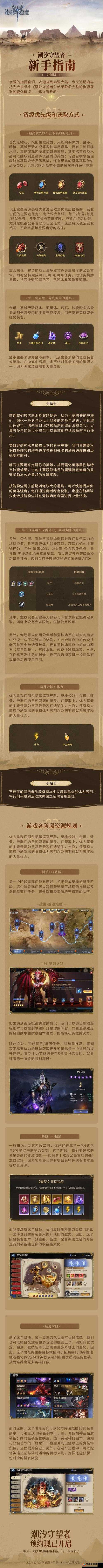 启源女神萌新前期玩法与新手开局建议指南