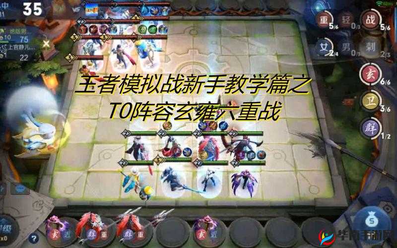 王者模拟战：6 坦 3 射流阵容速成攻略