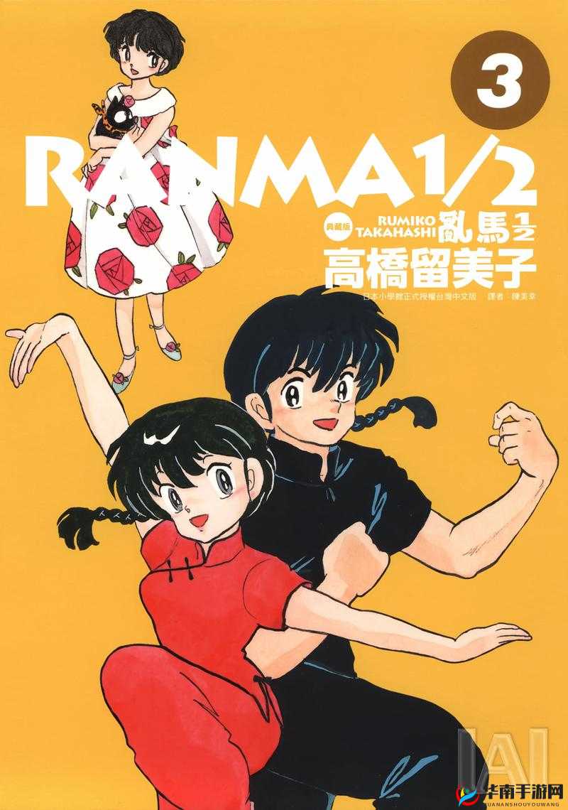 乱马 1-2：变身新娘