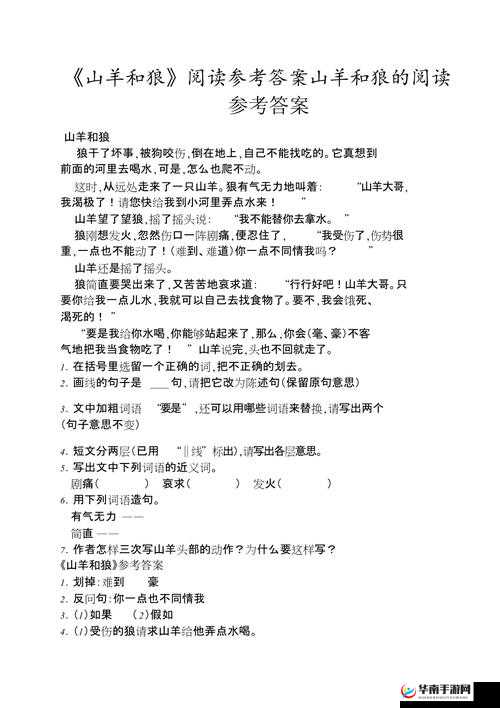 《山羊塔的密谋:任务物品的探寻之旅》