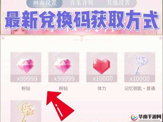 《闪耀暖暖》兑换码使用指南：轻松获取游戏福利，详解兑换步骤