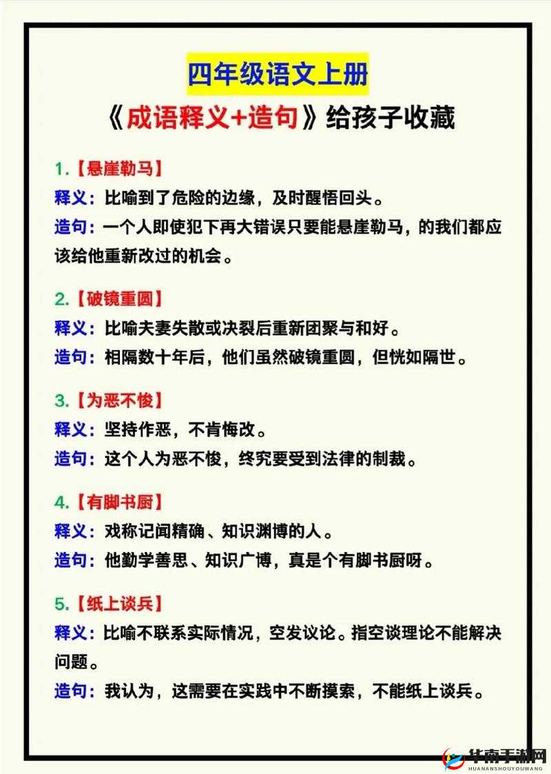 《全民汉字王》狗字成语通关攻略秘籍：轻松掌握狗字成语通关技巧