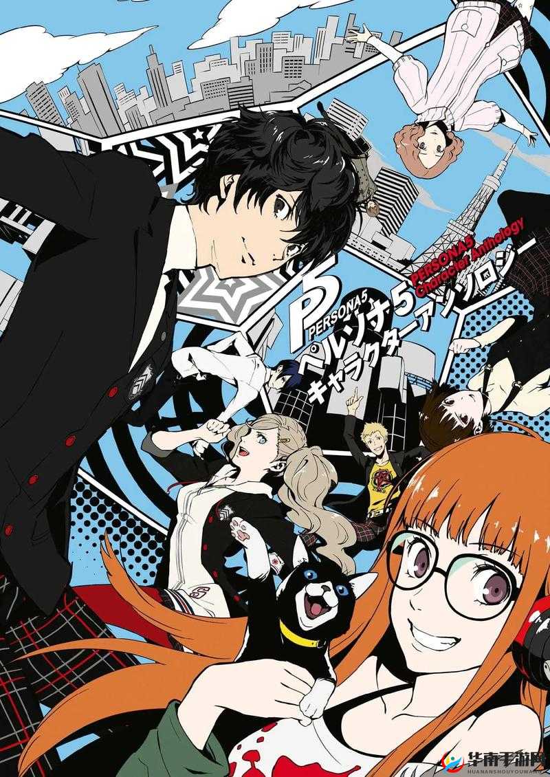 《女神异闻录5皇家版》周目全成就攻略：达成指南与指南秘籍