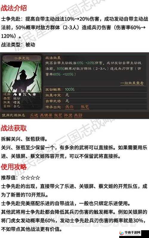 国志战略版战法点获取攻略:实战解析如何高效积累战法点