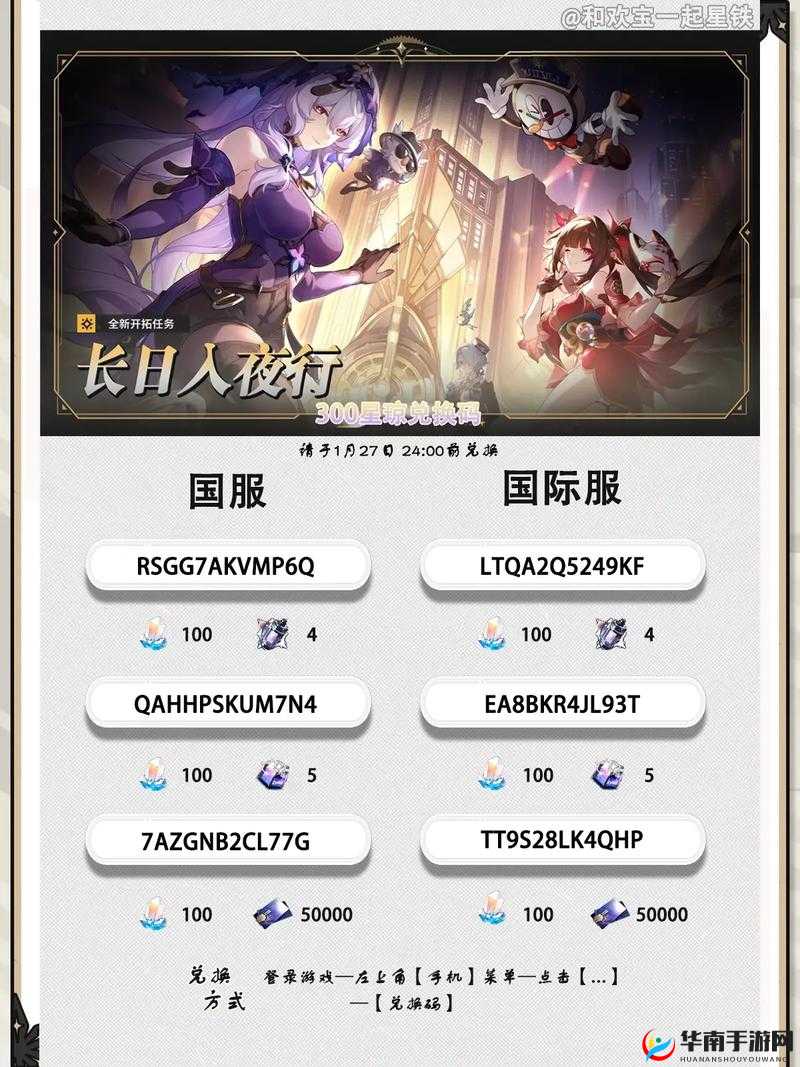 《崩坏：星穹铁道》最新兑换码汇总大全