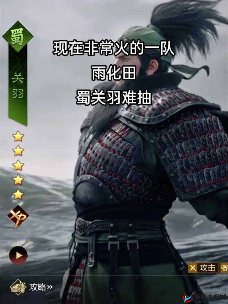 《率土之滨》田丰华雄关羽阵容攻略：雨化田队实战玩法分享