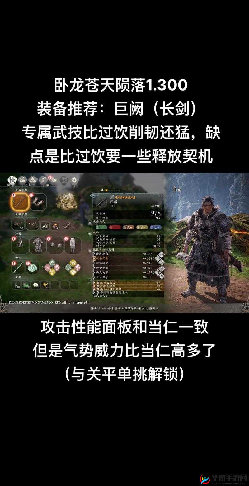 《卧龙苍天陨落》攻略秘籍：揭秘贼臣夜笙歌旌旗位置，获取攻略全解析