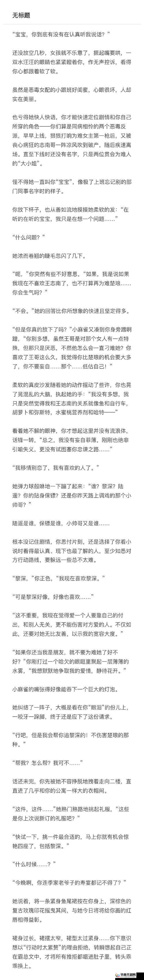 《黎深之恋：深空中的神秘身份》