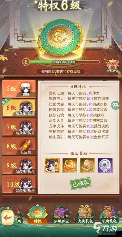 仙剑 3D 坐骑养成助力闯荡江湖