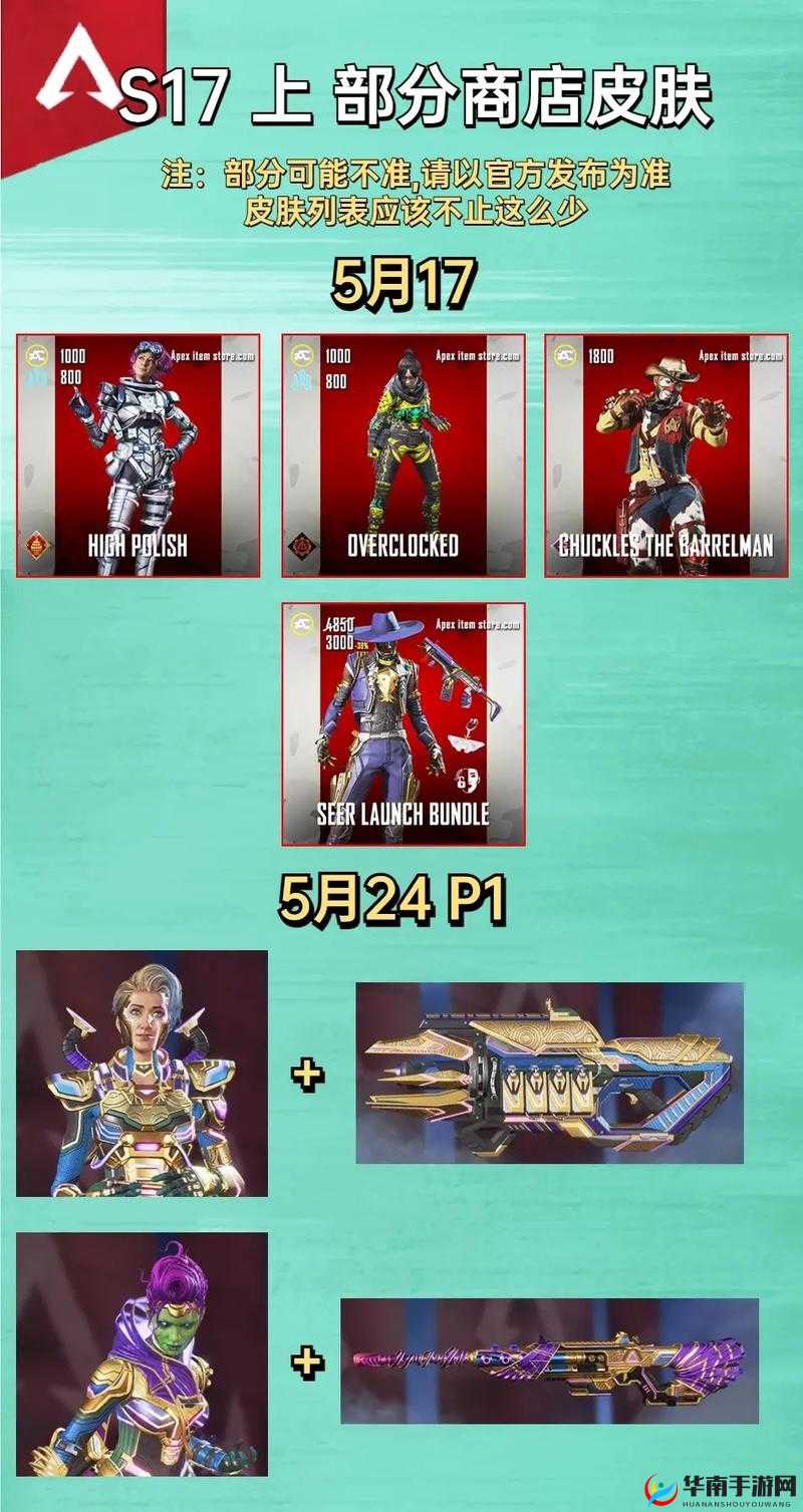 Apex英雄17赛季通行证奖励全揭秘