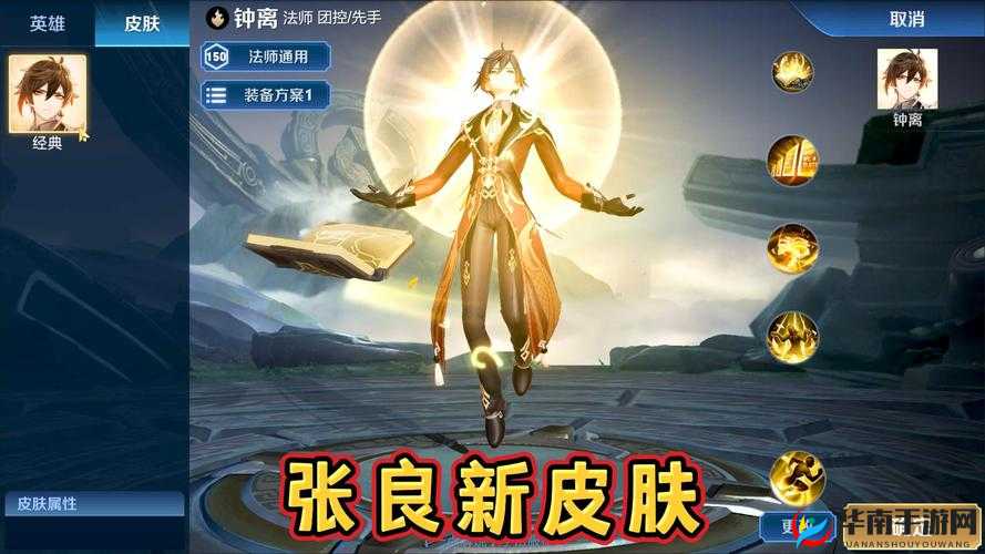 王者荣耀新英雄：璃月港执法官