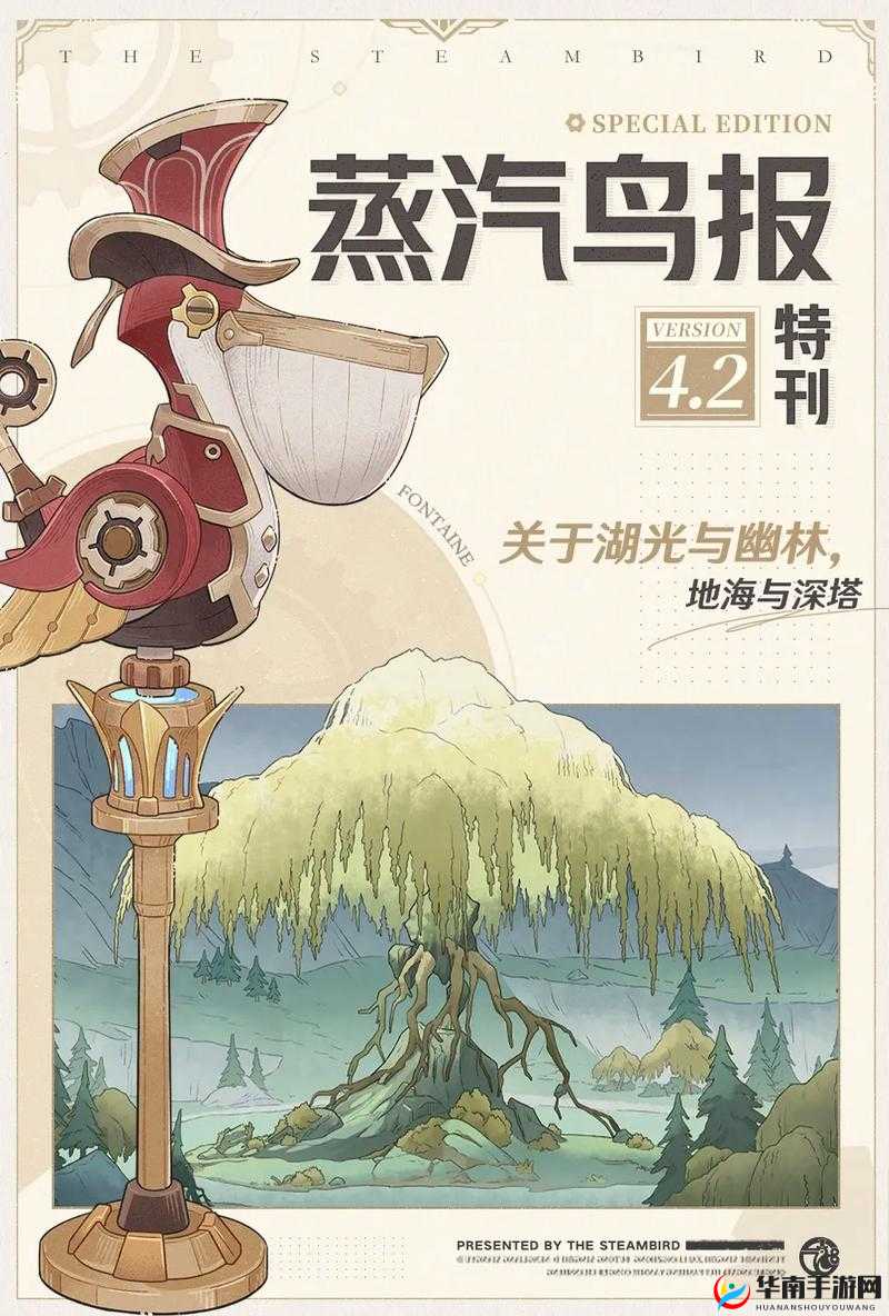 《原神》4.2版本枫丹新篇章：曙红即兴诗的奇幻之旅