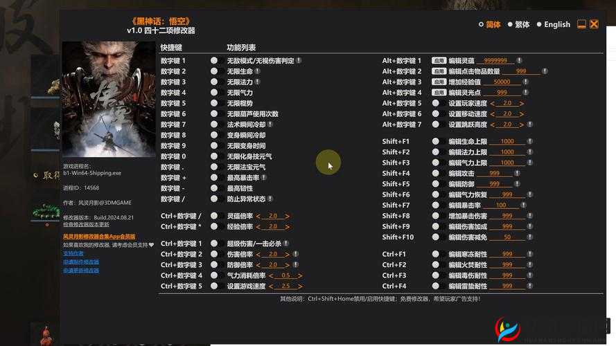 风灵月影官方：游戏修改大师