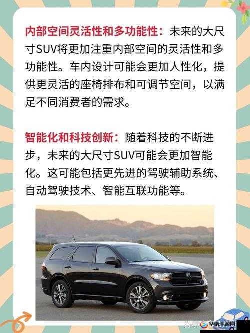 欧美大尺寸SUV的未来发展趋势：前景与挑战