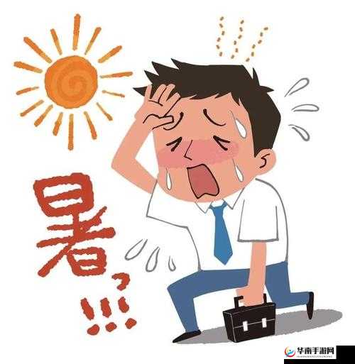 感受到了我那滚烫的温度：源自内心的炽热