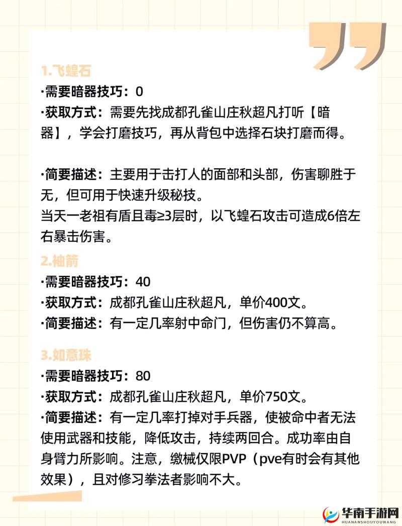 烟雨江湖暗器使用指南：技巧与策略揭秘