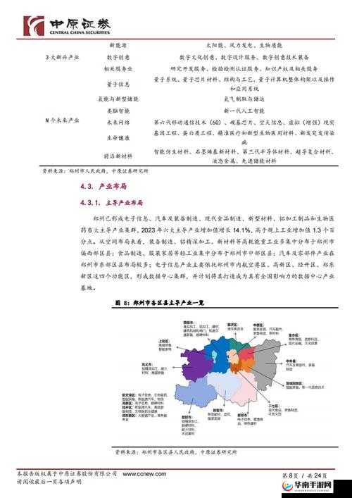 日本二线产区产业结构解析之特点分析