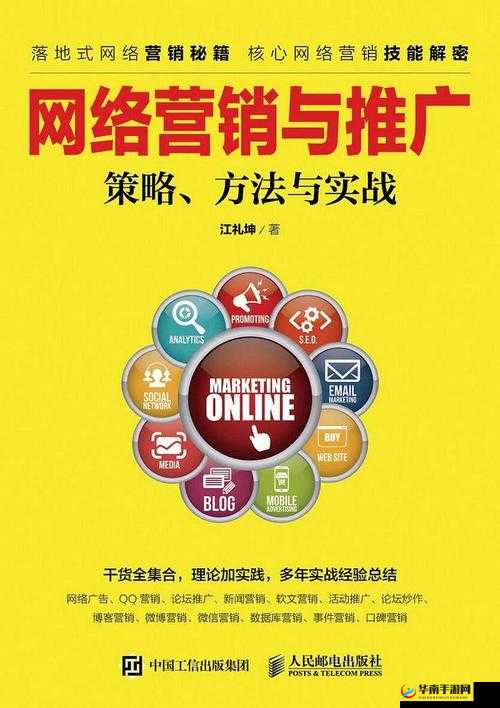 黄页网络推广策略与方法