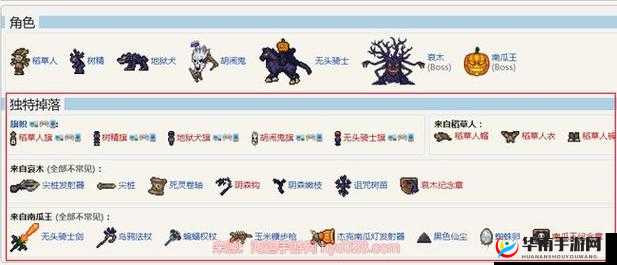 《泰拉瑞亚：撒旦军团宝藏探秘》