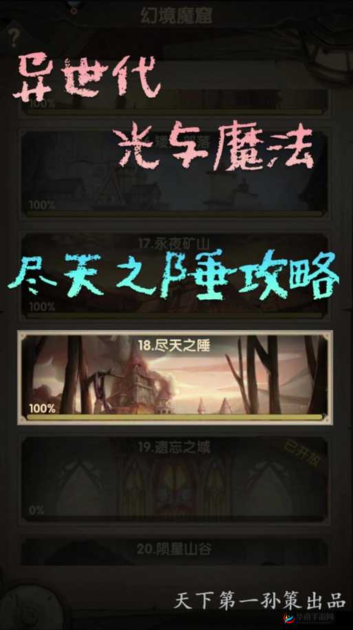 《末世部落》毁灭英雄毁灭攻略：掌控毁灭之力，引领部落走向胜利之路