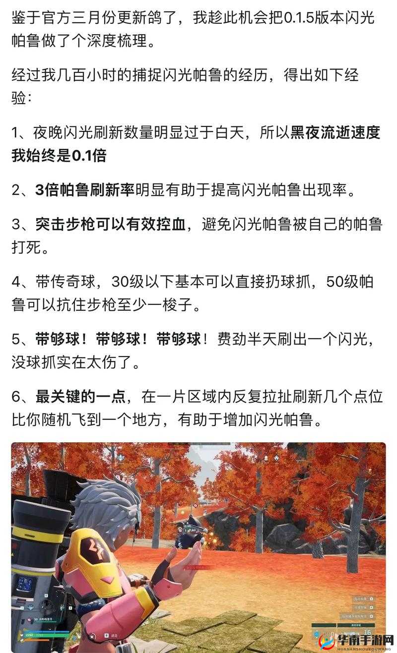 《幻兽帕鲁》禁区闪光攻略:高效刷闪秘籍揭秘,快速掌握独家技巧