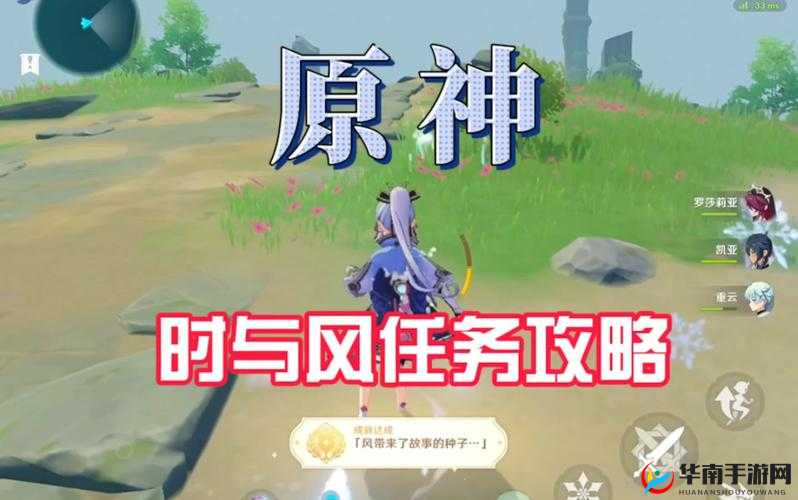 探索原神时与风任务触发地点的奇妙冒险之旅