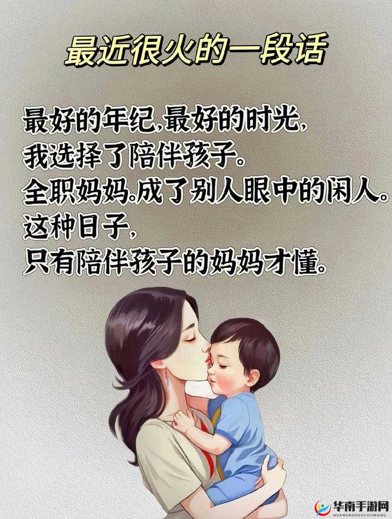 好妈妈:陪伴孩子成长的引路人