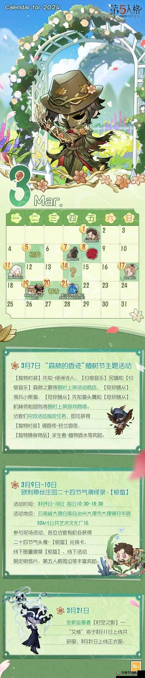 《第人格》2023年4月精彩活动大全：攻略秘籍助你畅游庄园之旅