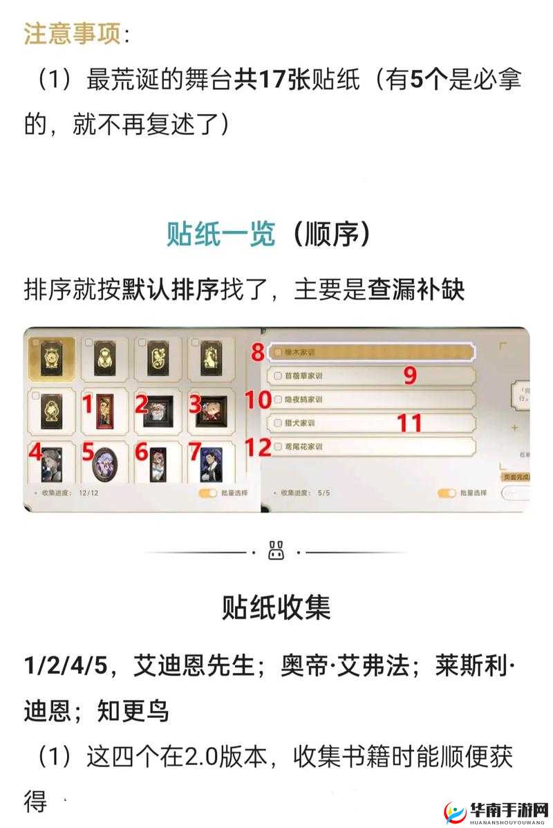 《崩坏星穹铁道》2.2版本全新梦境护照贴纸攻略：贴纸点位全收集指南，畅游梦境疆域