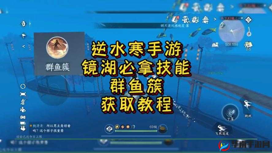 《逆水寒手游》群鱼簇获取攻略：幻境专属趣味技能