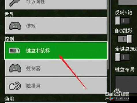 在电脑版我的世界中调出鼠标的简单方法
