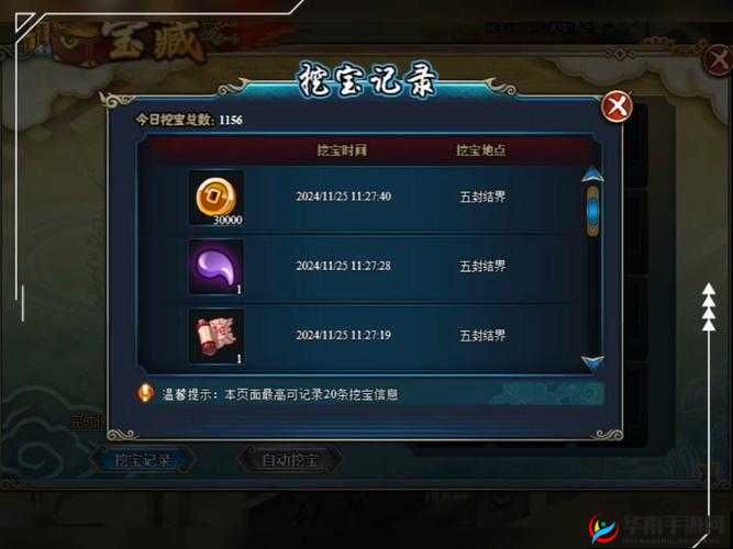 水浒 Q 传之藏宝图的秘密与挖宝技巧全攻略 让你轻松挖出珍稀宝物