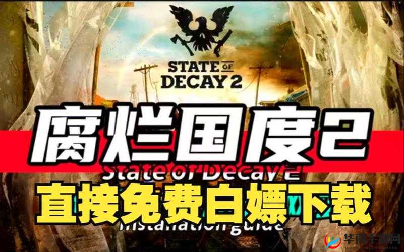 《腐烂国度2》巨霸版与主宰版：全面进化的生存游戏体验对比