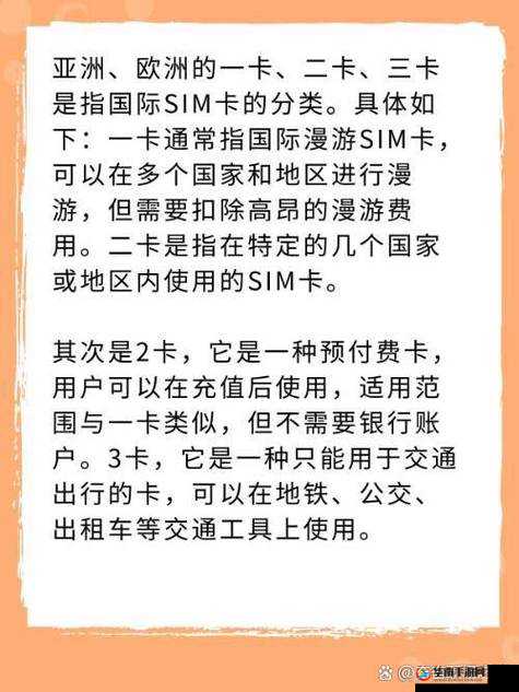 亚洲卡一卡 2 卡 3 卡 4 精品：亚洲区卡类资源大全