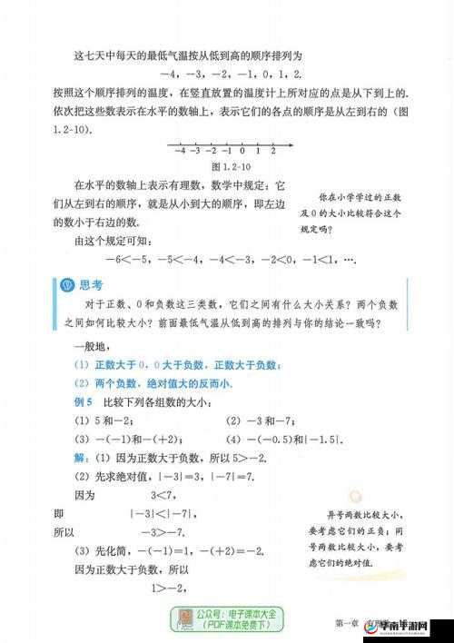 7 的七次方：奇妙的数学之旅