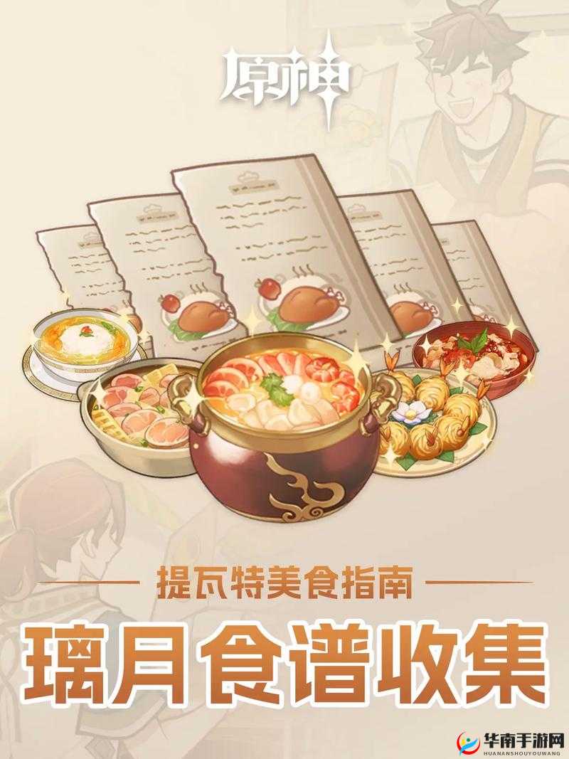 原神特制风味烤蘑菇披萨制作指南：解锁独家菜谱，享受美味佳肴