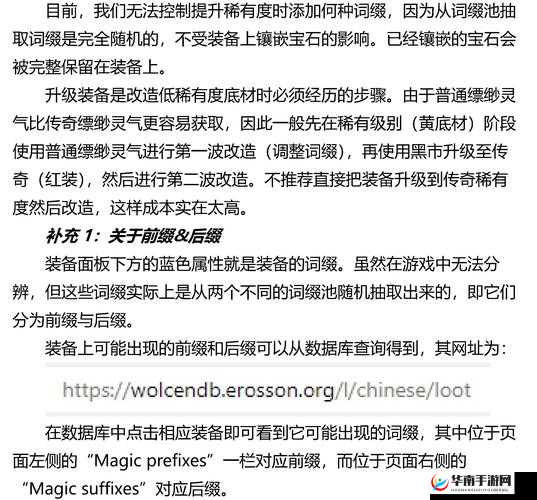 破坏领主装备修改攻略:方法全解析