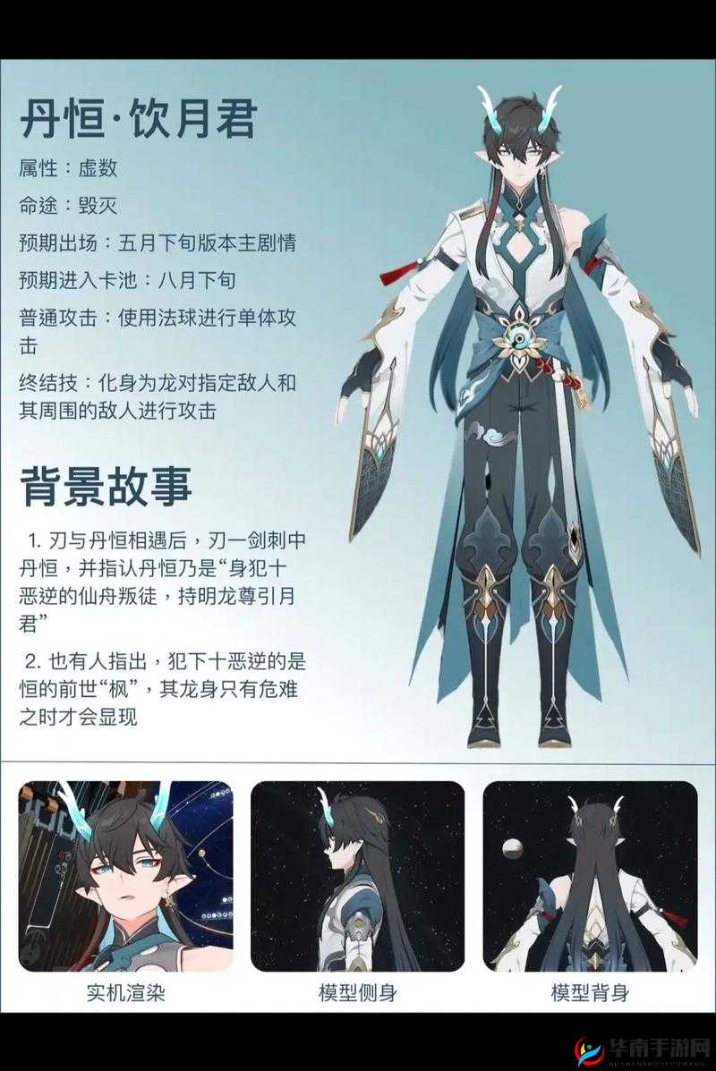 崩坏星穹铁道全新角色饮月君丹恒深度爆料：英雄特质与技能解析