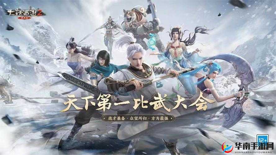 《仙剑新征程:比武大会启幕》