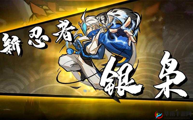 忍者 3 新手推荐：这四位忍者值得拥有