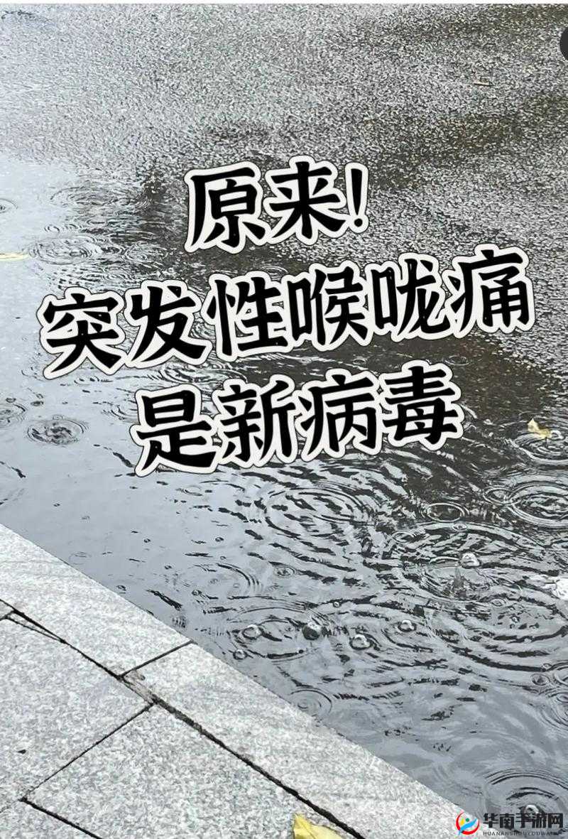 每次跟男朋友口完嗓子都发炎：这是怎么了
