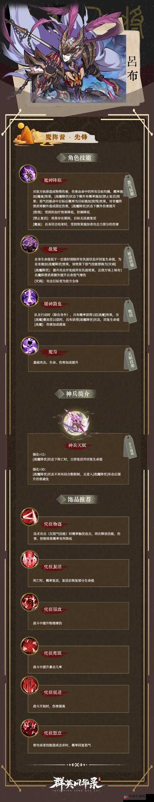 《国吕布传说》攻略：核心武将培养指南