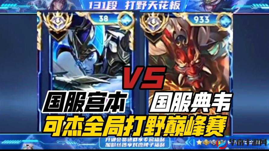 国服宫本打野思路大揭秘：摆脱超级兵称号，制霸野区秘籍