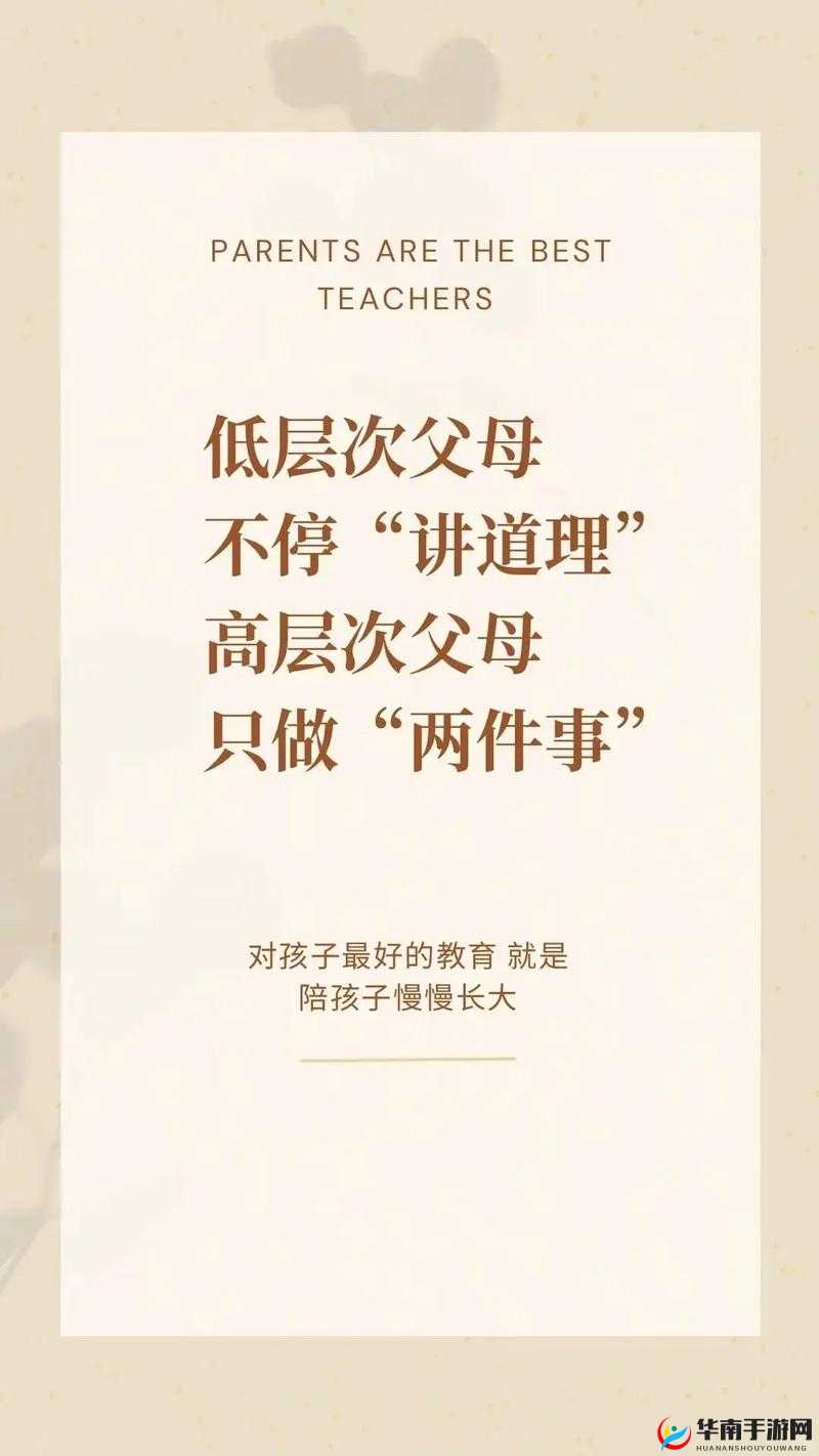 好妈妈 9 中字讲话：家庭教育的启示