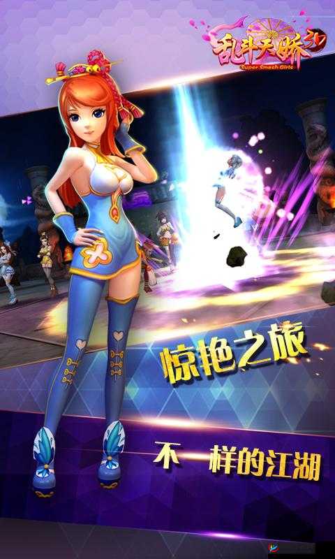 乱斗天娇3D电脑版下载攻略:如何在电脑上畅玩乱斗天娇3D游戏?