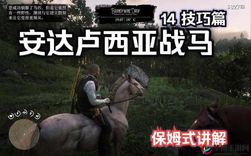 《荒野大镖客2》安达卢西亚马获取攻略:详尽指南助你轻松捕捉顶级战马