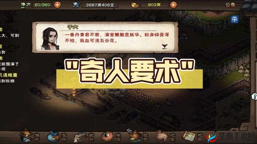 《烟雨江湖：感术的获取方法》