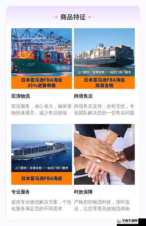日本 FBA 双清：一站式跨境物流服务